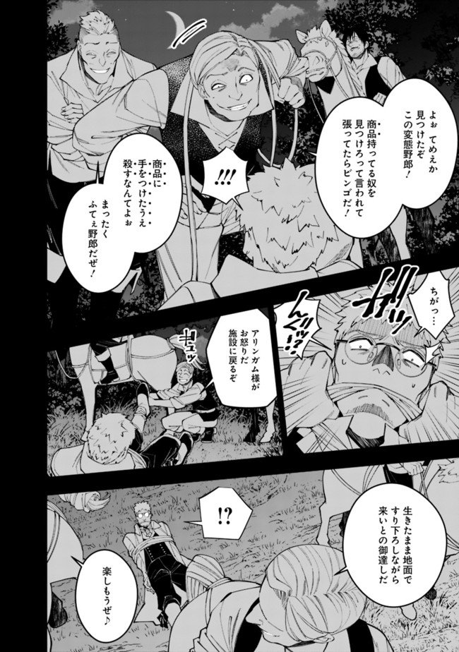 復讐を希う最強勇者は、闇の力で殲滅無双す 第37話 - Page 20