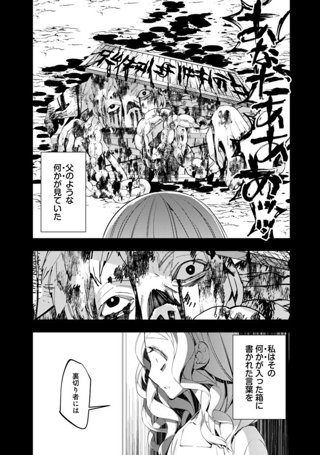 復讐を希う最強勇者は、闇の力で殲滅無双す 第37話 - Page 24