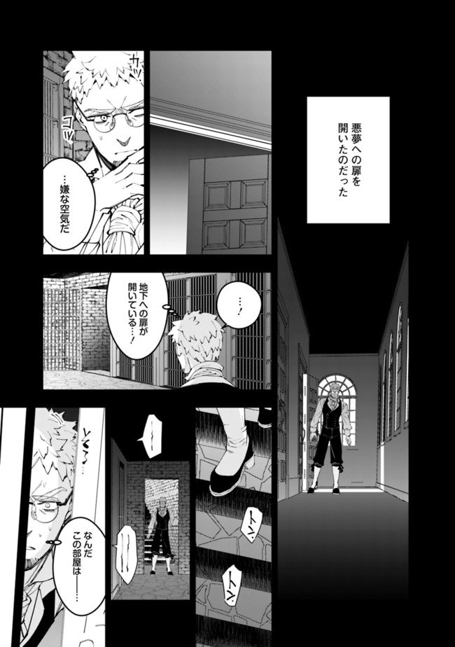 復讐を希う最強勇者は、闇の力で殲滅無双す 第37話 - Page 3