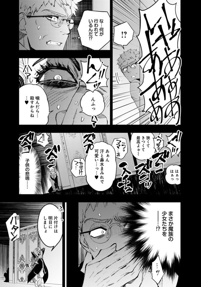 復讐を希う最強勇者は、闇の力で殲滅無双す 第37話 - Page 7