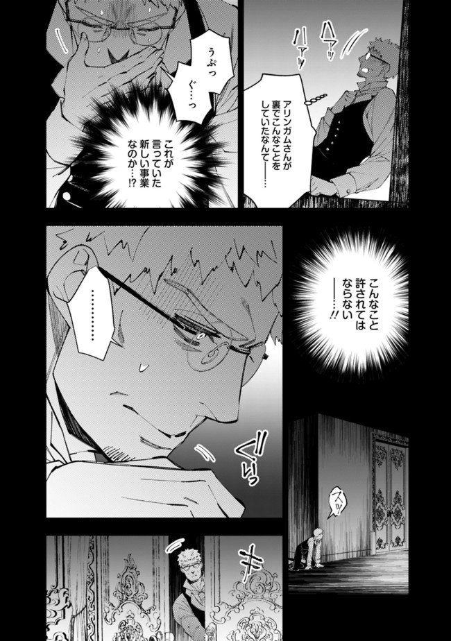 復讐を希う最強勇者は、闇の力で殲滅無双す 第37話 - Page 8