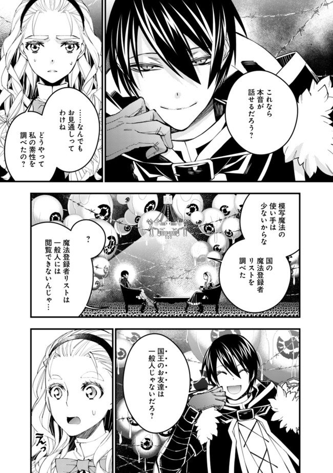 復讐を希う最強勇者は、闇の力で殲滅無双す 第36話 - Page 11