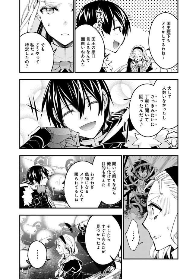 復讐を希う最強勇者は、闇の力で殲滅無双す 第36話 - Page 12