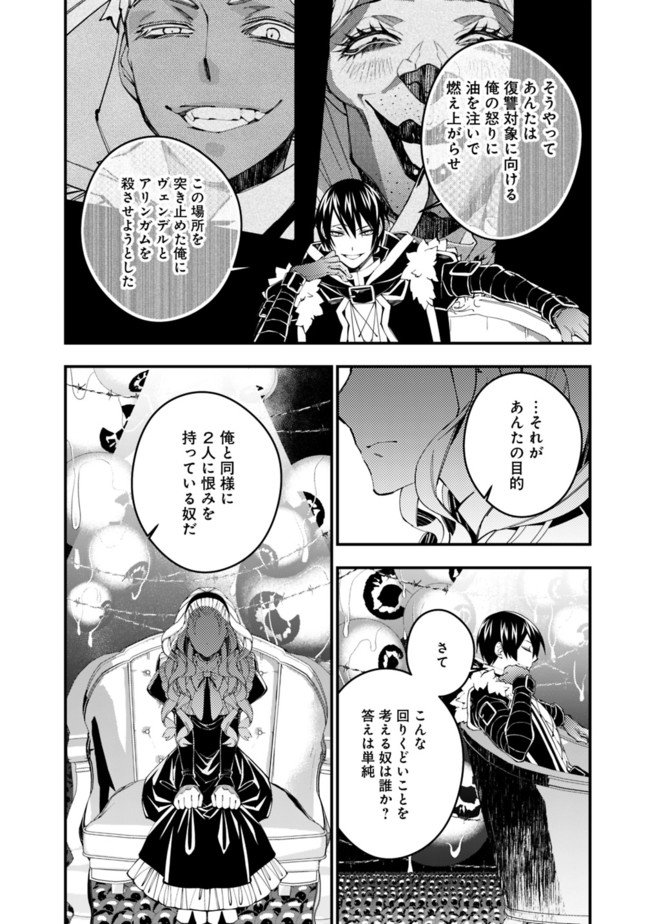 復讐を希う最強勇者は、闇の力で殲滅無双す 第36話 - Page 14