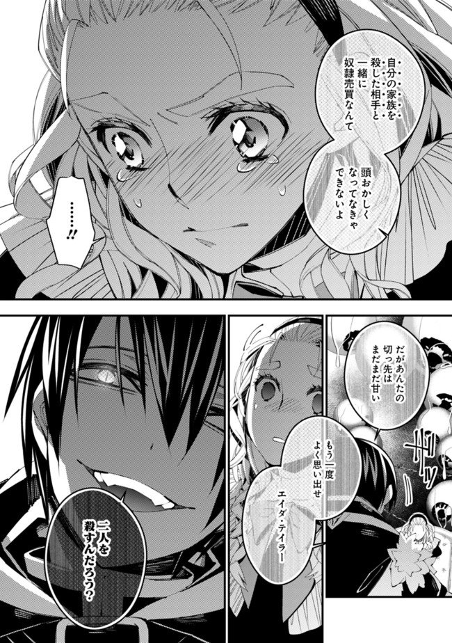 復讐を希う最強勇者は、闇の力で殲滅無双す 第36話 - Page 16