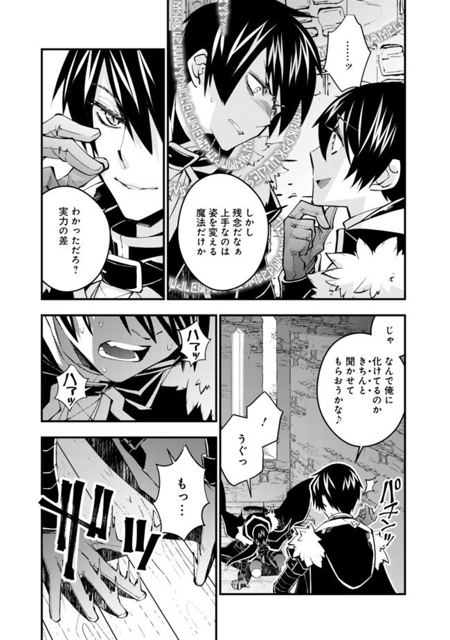 復讐を希う最強勇者は、闇の力で殲滅無双す 第36話 - Page 3