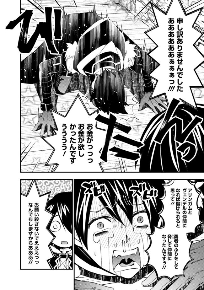 復讐を希う最強勇者は、闇の力で殲滅無双す 第36話 - Page 4