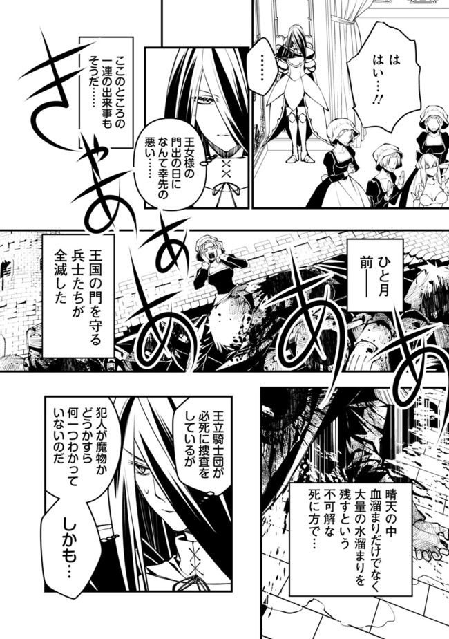 復讐を希う最強勇者は、闇の力で殲滅無双す 第1話 - Page 12