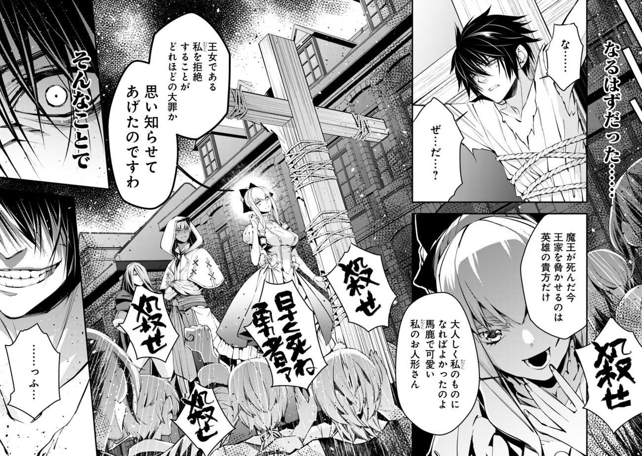 復讐を希う最強勇者は、闇の力で殲滅無双す 第1話 - Page 2