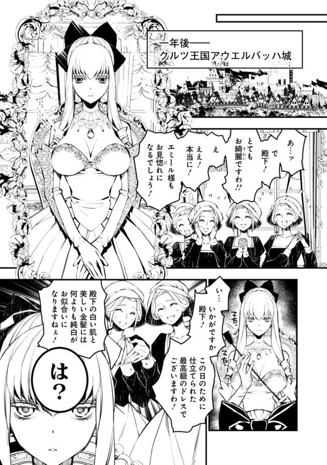 復讐を希う最強勇者は、闇の力で殲滅無双す 第1話 - Page 8