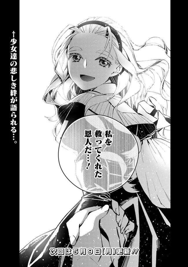 復讐を希う最強勇者は、闇の力で殲滅無双す 第52話 - Page 18