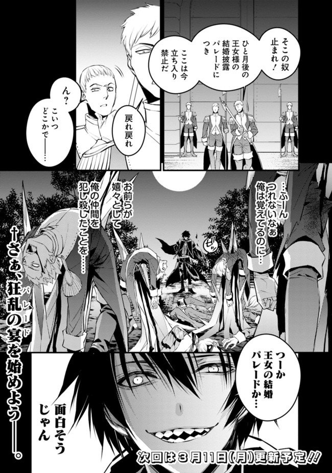 復讐を希う最強勇者は、闇の力で殲滅無双す 第2.2話 - Page 7