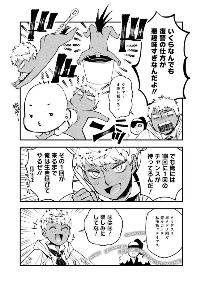 復讐を希う最強勇者は、闇の力で殲滅無双す 第54話 - Page 2