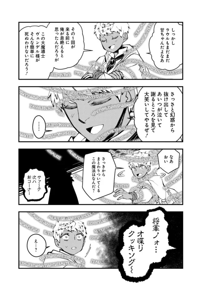 復讐を希う最強勇者は、闇の力で殲滅無双す 第54話 - Page 3