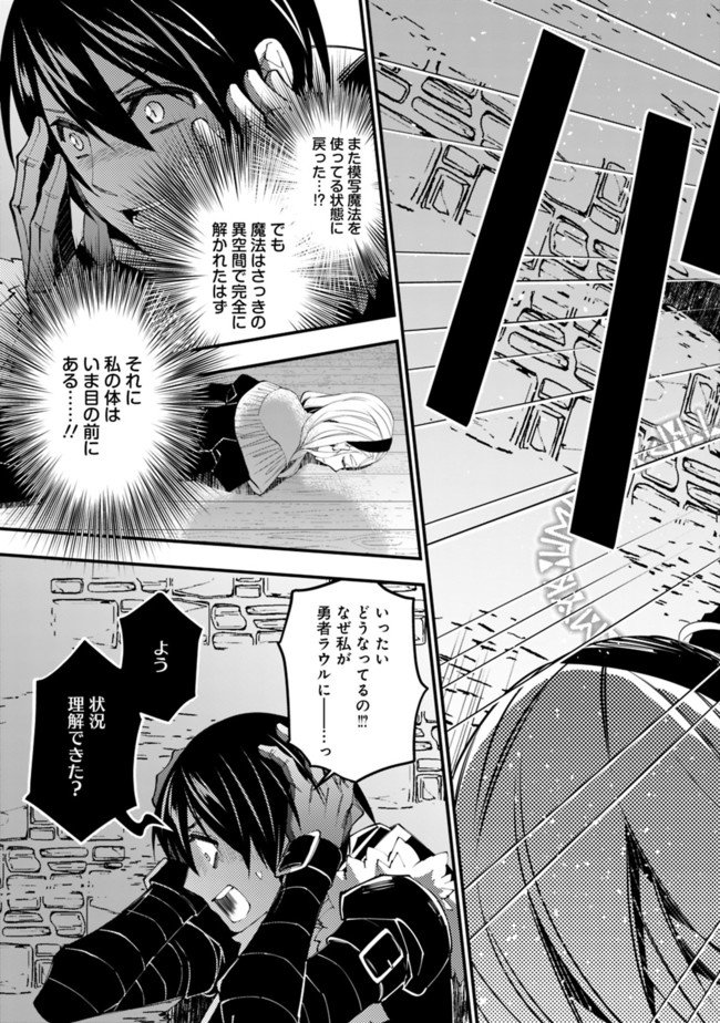 復讐を希う最強勇者は、闇の力で殲滅無双す 第38話 - Page 14