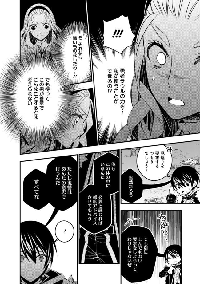 復讐を希う最強勇者は、闇の力で殲滅無双す 第38話 - Page 18