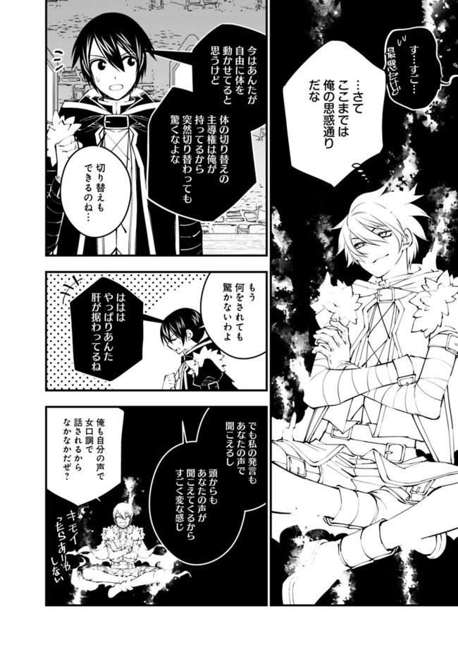 復讐を希う最強勇者は、闇の力で殲滅無双す 第38話 - Page 20