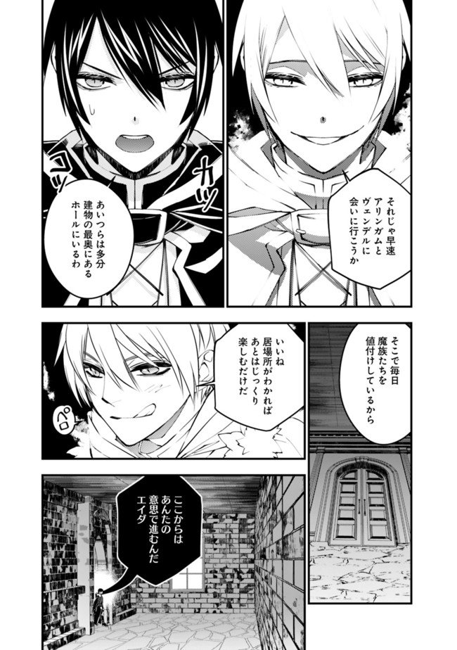 復讐を希う最強勇者は、闇の力で殲滅無双す 第38話 - Page 21