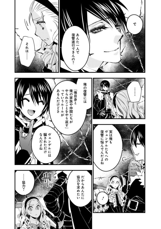 復讐を希う最強勇者は、闇の力で殲滅無双す 第38話 - Page 5