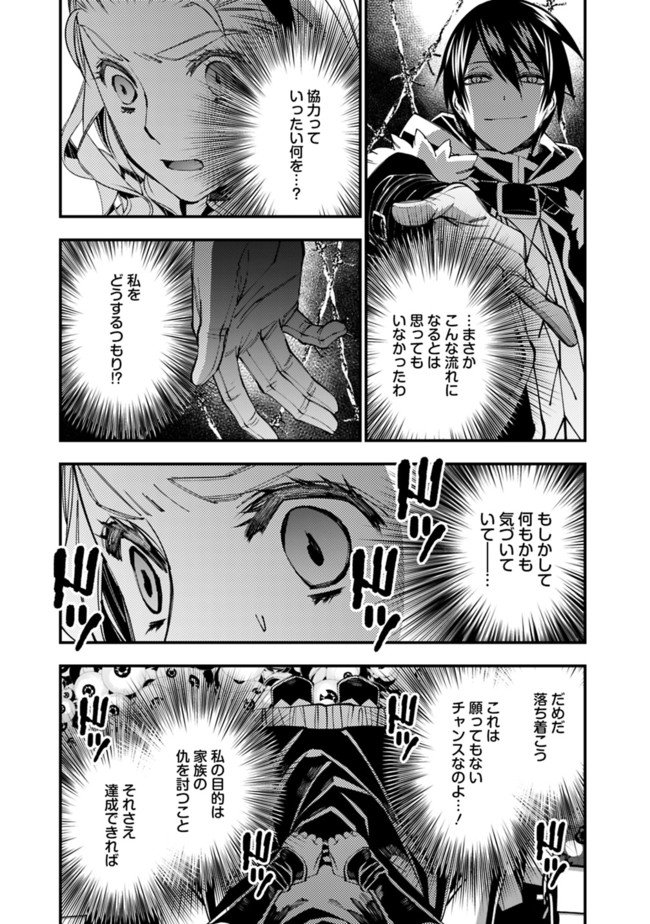 復讐を希う最強勇者は、闇の力で殲滅無双す 第38話 - Page 7