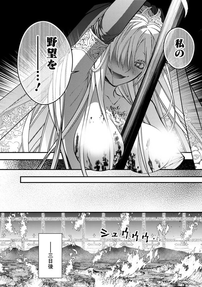 復讐を希う最強勇者は、闇の力で殲滅無双す 第77話 - Page 18