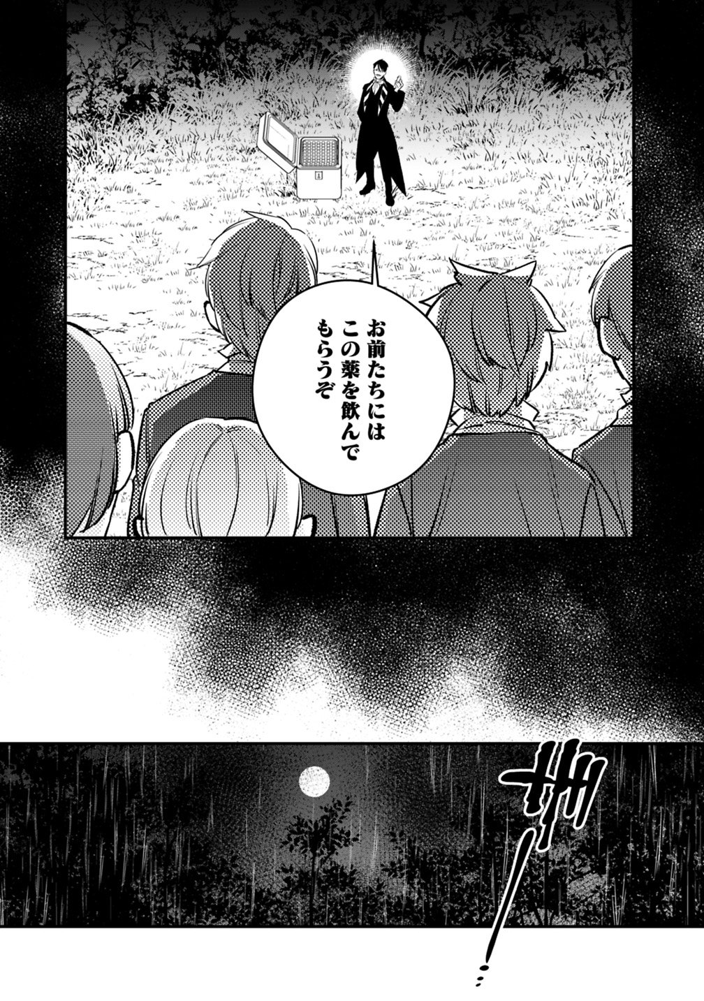 復讐を希う最強勇者は、闇の力で殲滅無双す 第12話 - Page 17