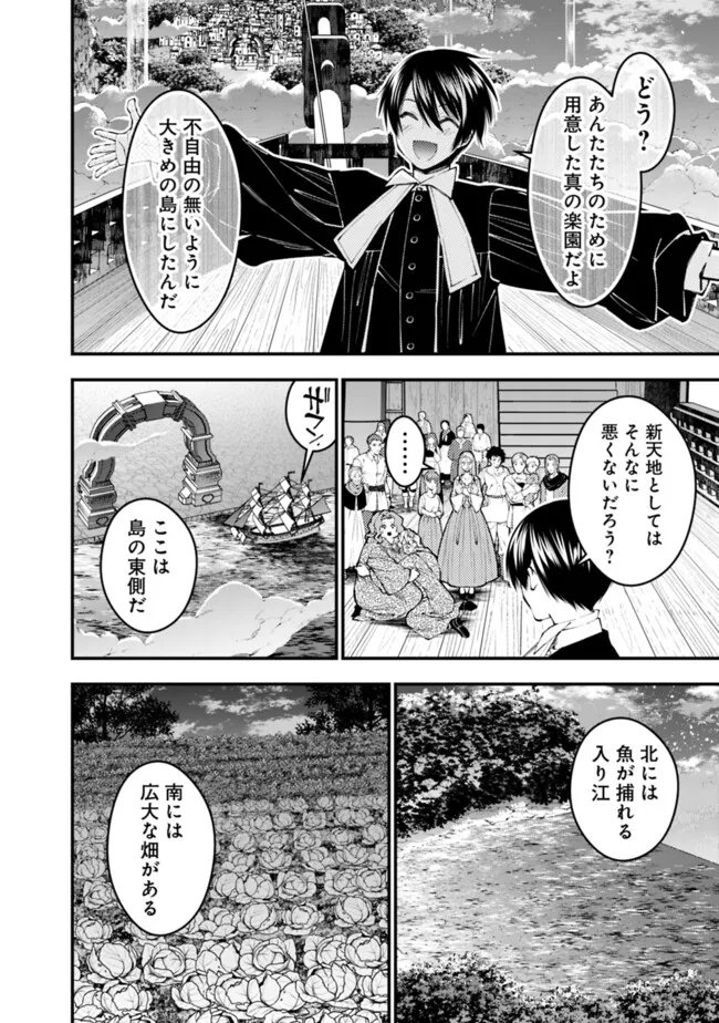 復讐を希う最強勇者は、闇の力で殲滅無双す 第96話 - Page 10