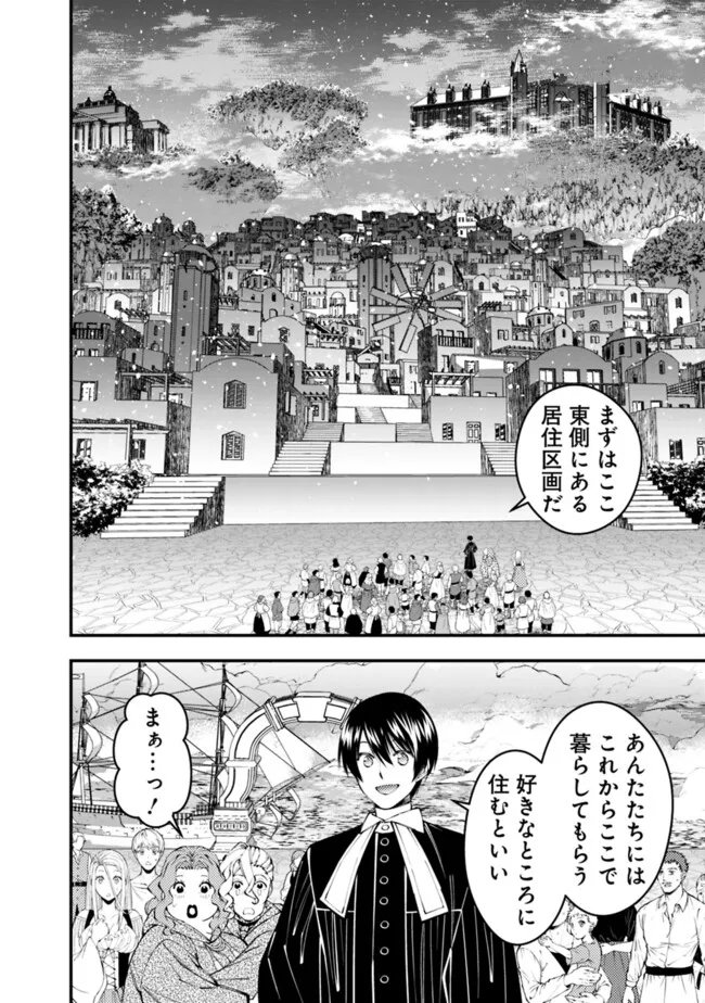 復讐を希う最強勇者は、闇の力で殲滅無双す 第96話 - Page 12