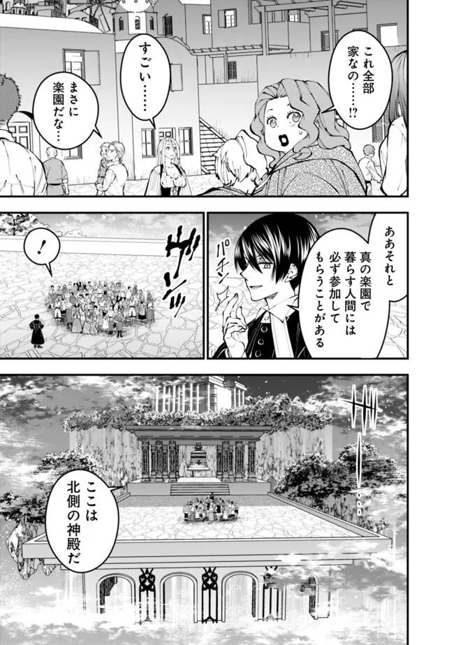 復讐を希う最強勇者は、闇の力で殲滅無双す 第96話 - Page 13