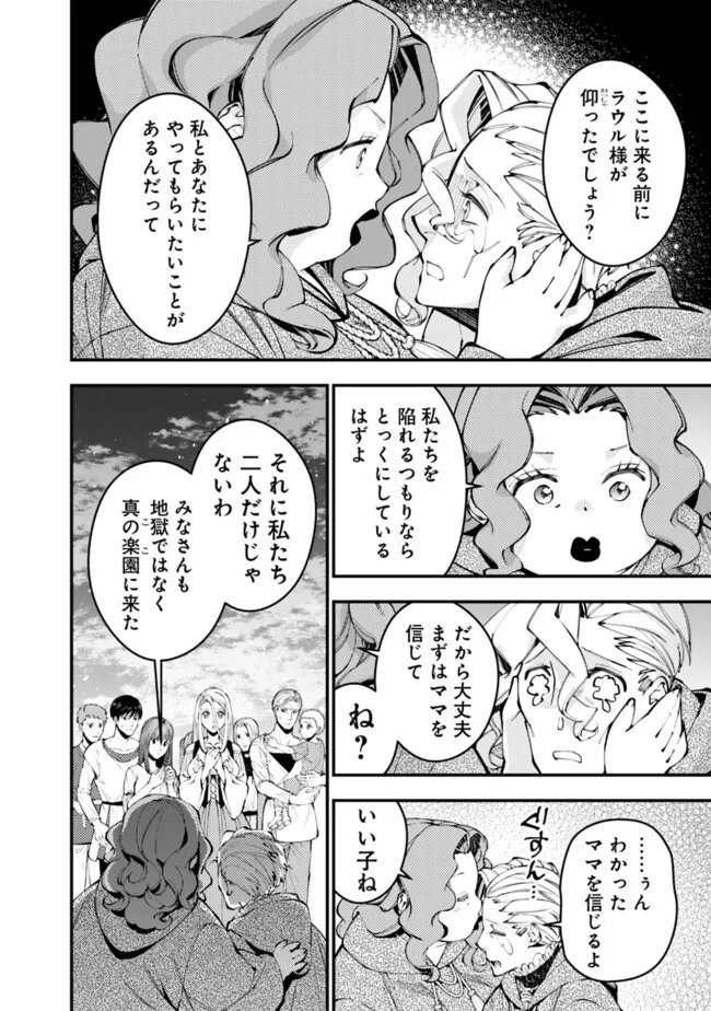 復讐を希う最強勇者は、闇の力で殲滅無双す 第96話 - Page 16