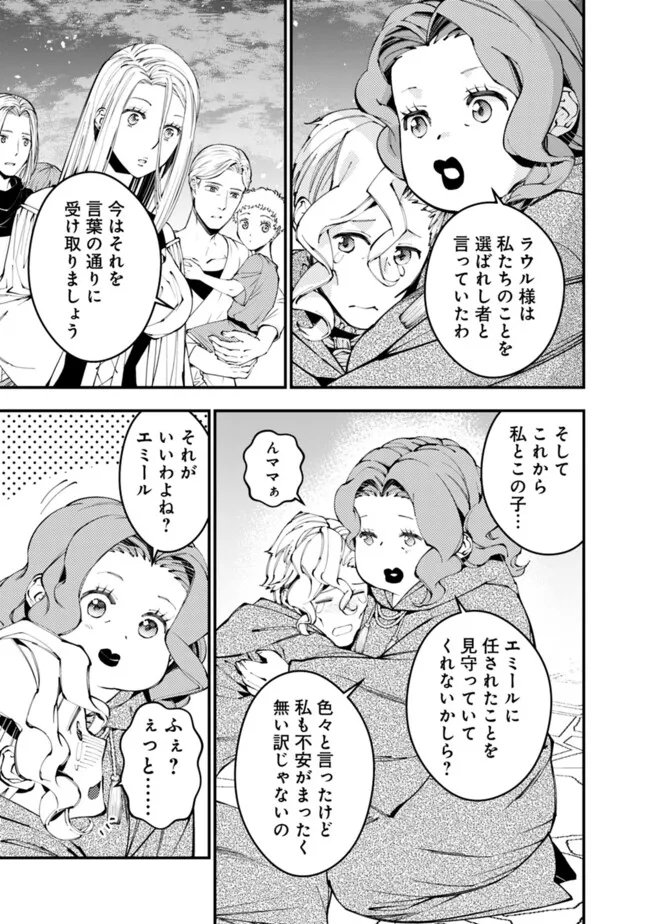 復讐を希う最強勇者は、闇の力で殲滅無双す 第96話 - Page 17