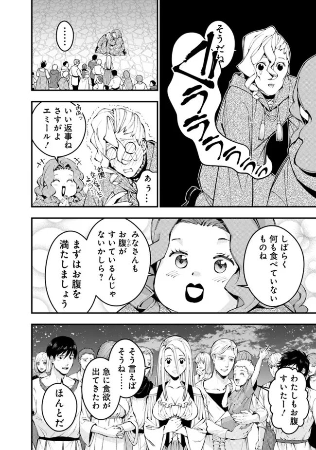 復讐を希う最強勇者は、闇の力で殲滅無双す 第96話 - Page 18