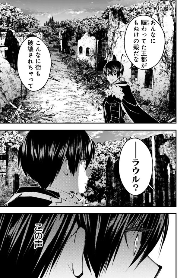 復讐を希う最強勇者は、闇の力で殲滅無双す 第96話 - Page 21