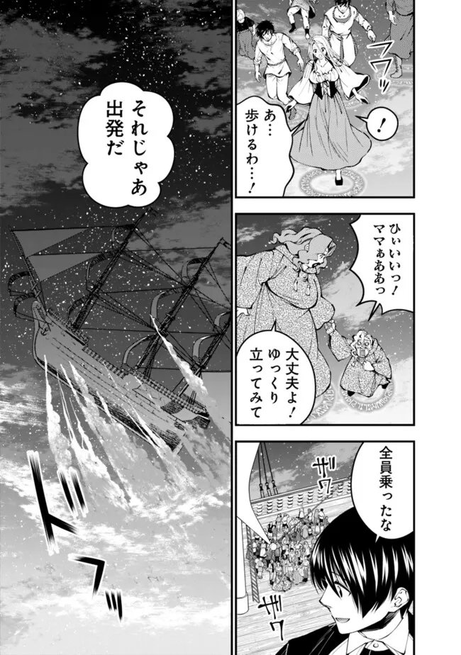 復讐を希う最強勇者は、闇の力で殲滅無双す 第96話 - Page 3