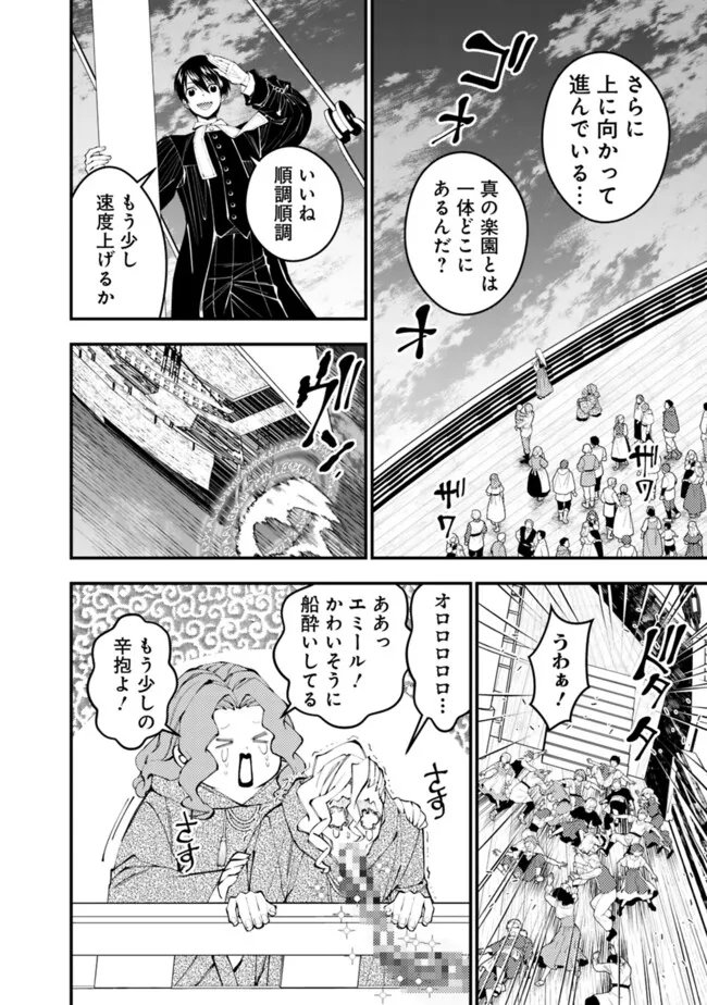 復讐を希う最強勇者は、闇の力で殲滅無双す 第96話 - Page 6