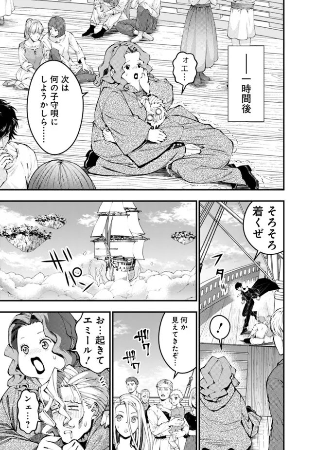 復讐を希う最強勇者は、闇の力で殲滅無双す 第96話 - Page 7