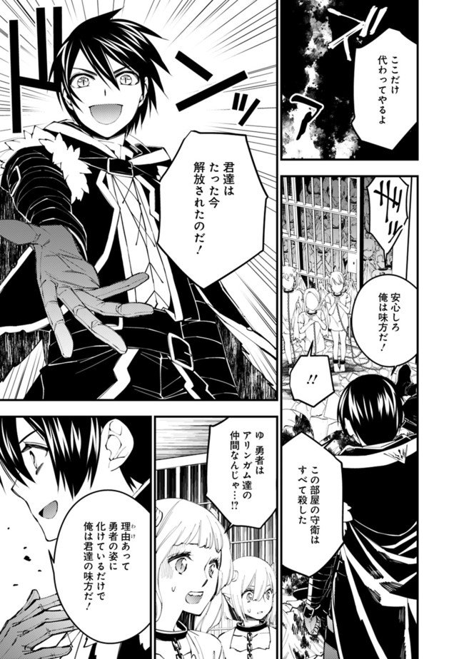 復讐を希う最強勇者は、闇の力で殲滅無双す 第39話 - Page 17