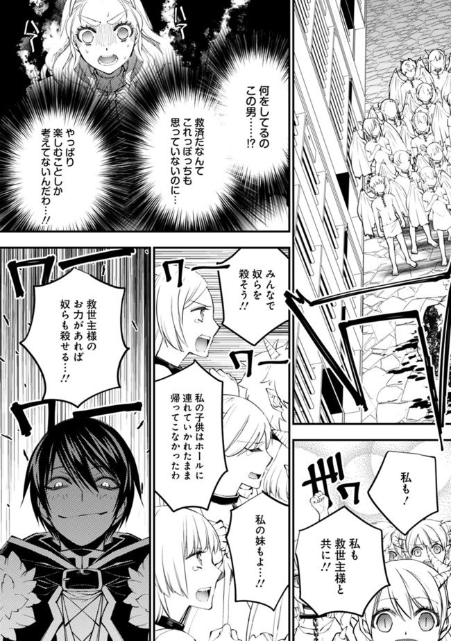 復讐を希う最強勇者は、闇の力で殲滅無双す 第39話 - Page 20