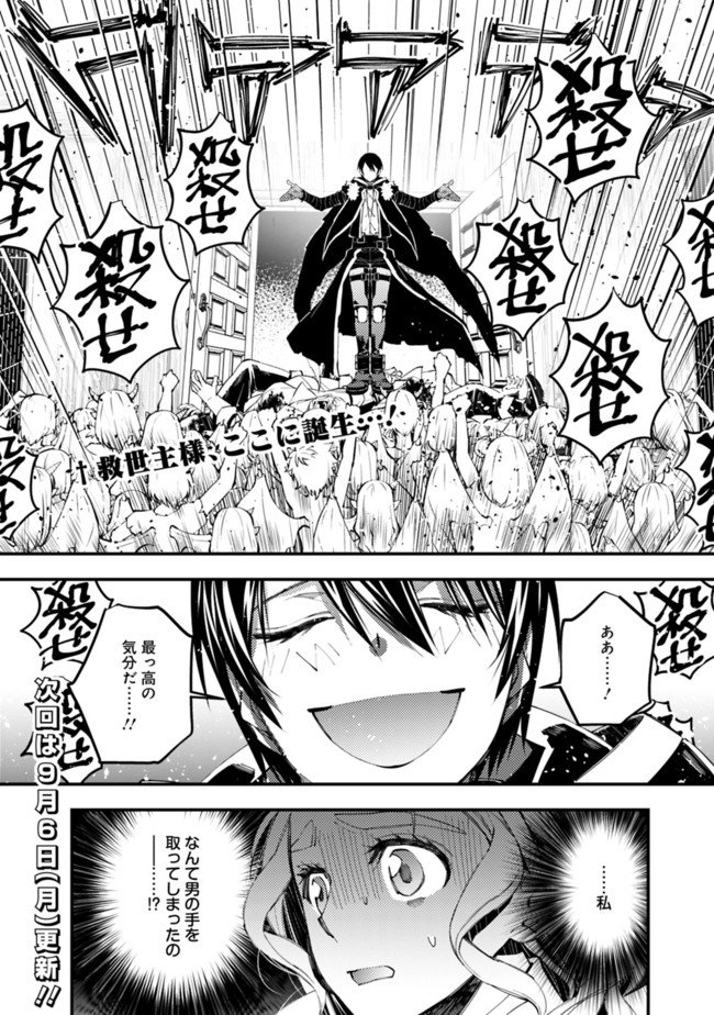 復讐を希う最強勇者は、闇の力で殲滅無双す 第39話 - Page 22