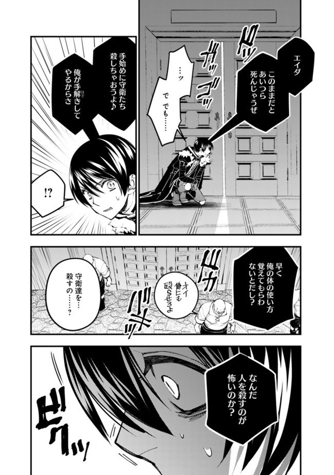 復讐を希う最強勇者は、闇の力で殲滅無双す 第39話 - Page 3