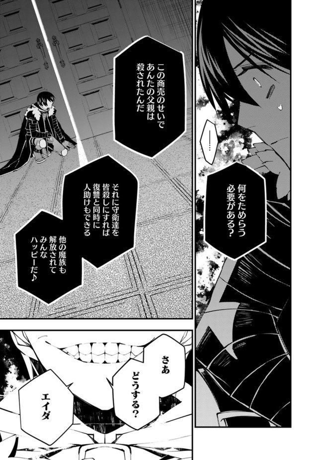 復讐を希う最強勇者は、闇の力で殲滅無双す 第39話 - Page 5