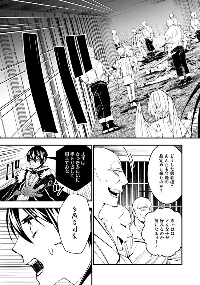 復讐を希う最強勇者は、闇の力で殲滅無双す 第39話 - Page 8