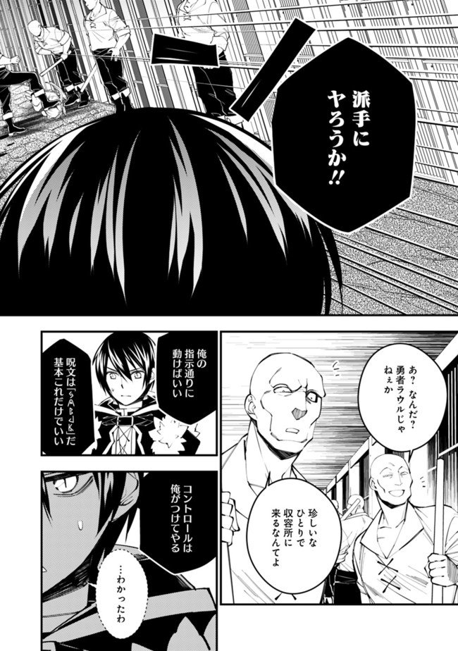 復讐を希う最強勇者は、闇の力で殲滅無双す 第39話 - Page 9