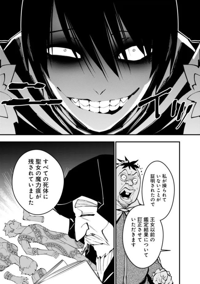 復讐を希う最強勇者は、闇の力で殲滅無双す 第59話 - Page 11