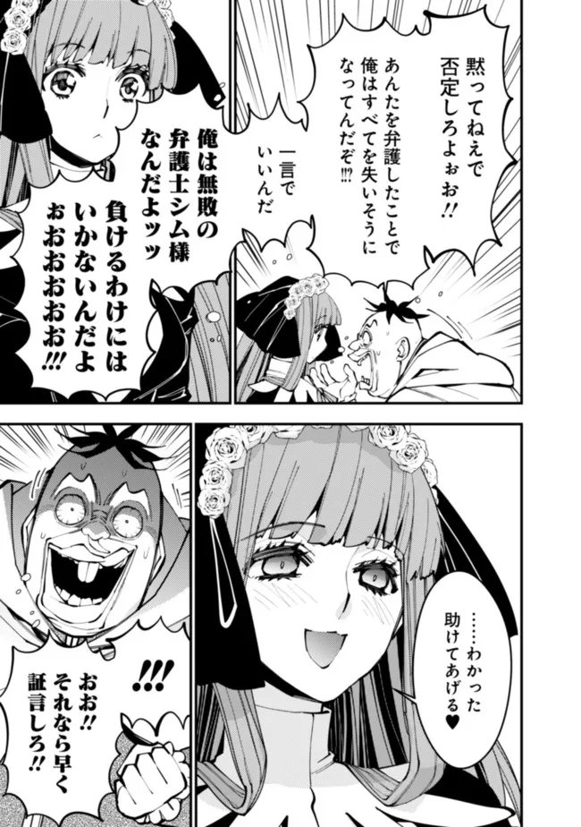 復讐を希う最強勇者は、闇の力で殲滅無双す 第59話 - Page 13