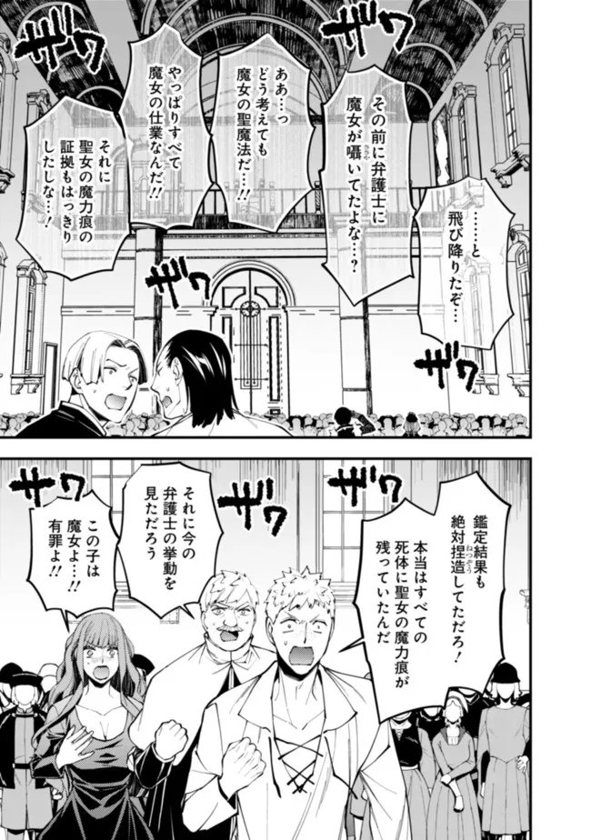 復讐を希う最強勇者は、闇の力で殲滅無双す 第59話 - Page 19