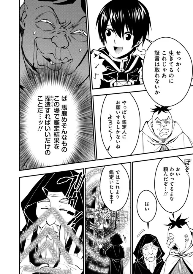 復讐を希う最強勇者は、闇の力で殲滅無双す 第59話 - Page 2