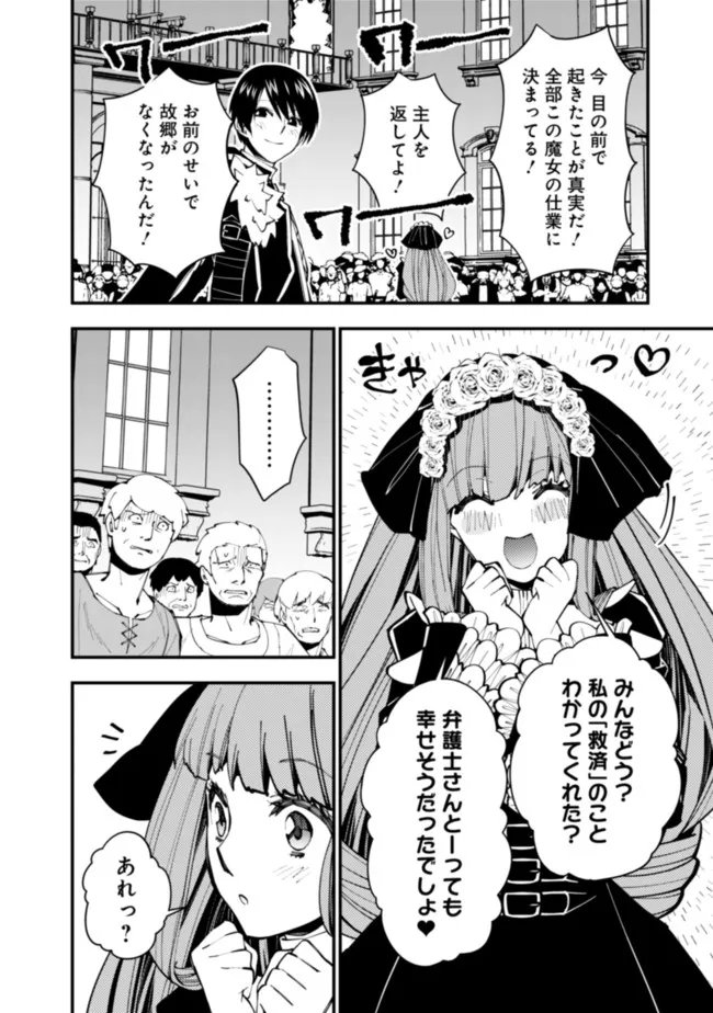 復讐を希う最強勇者は、闇の力で殲滅無双す 第59話 - Page 20