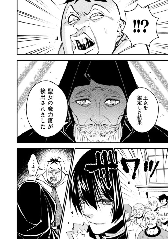 復讐を希う最強勇者は、闇の力で殲滅無双す 第59話 - Page 4