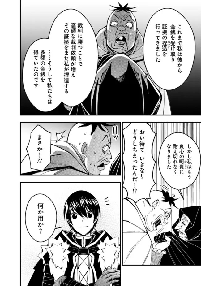 復讐を希う最強勇者は、闇の力で殲滅無双す 第59話 - Page 6